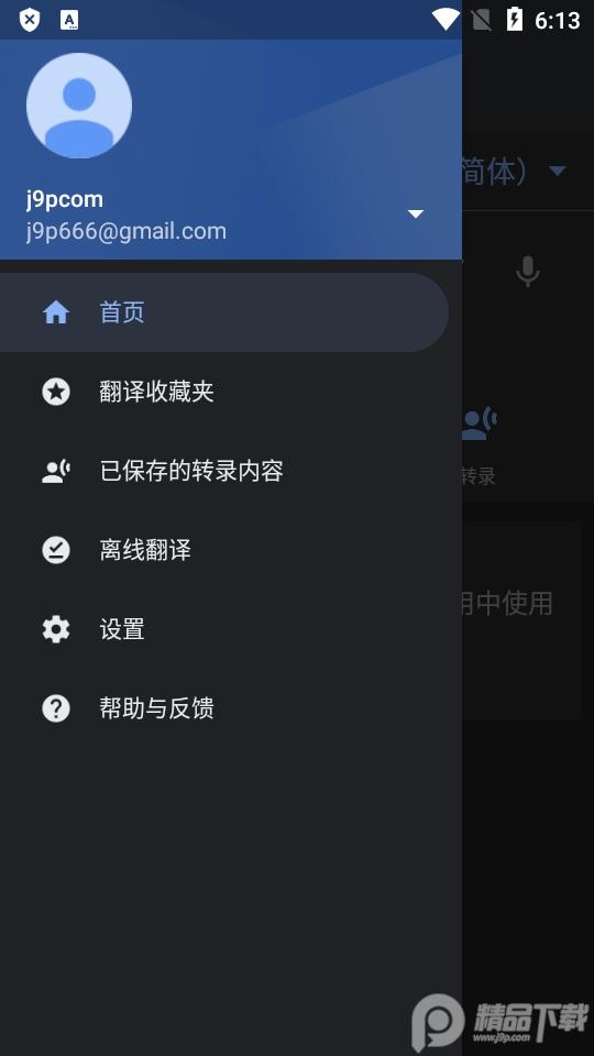 谷歌翻译国内版(Google翻译)v9.16.17.799522718.4-release 手机最新版 v5.1.1