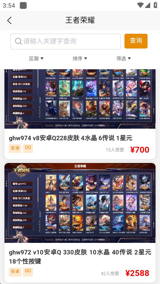 好安游手游交易app4.0.2 官方正版 v6.4.2