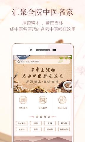 成中医名医馆