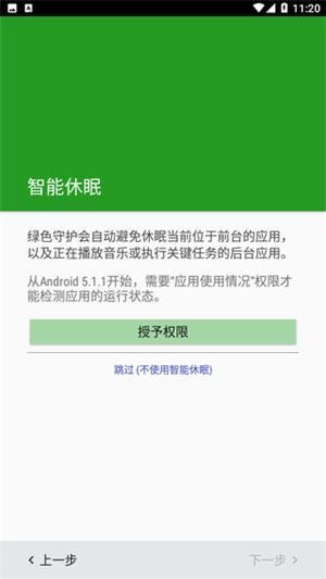绿色守护全功能