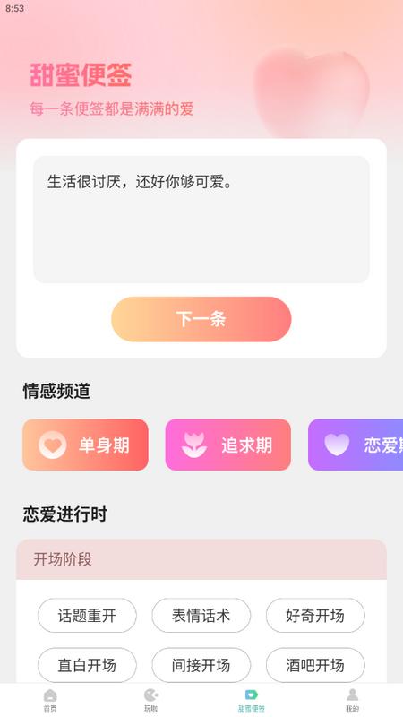 情侣头像大全APP最新版v1.5.1501安卓版 v4.0.4