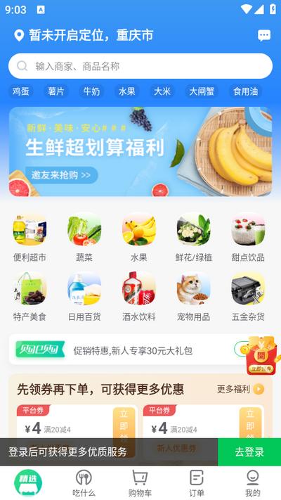 购e购app2.2.8 安卓版 v5.0.4