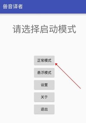 翻译器兽音译者