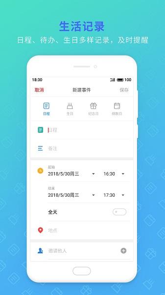 魅族日历 v5.2.4