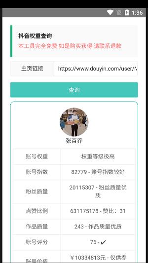 抖音权重查询