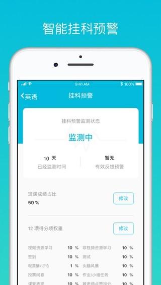 云班课手机版 v3.3.4