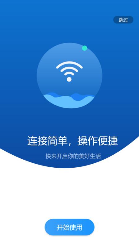 伊鸣智联最新版