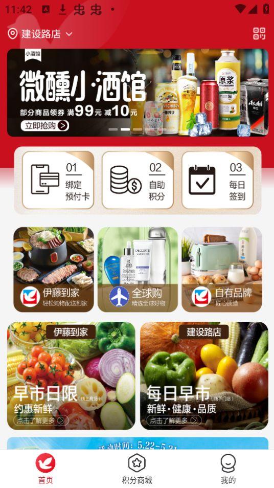 i伊藤app官方版v1.3.1最新版