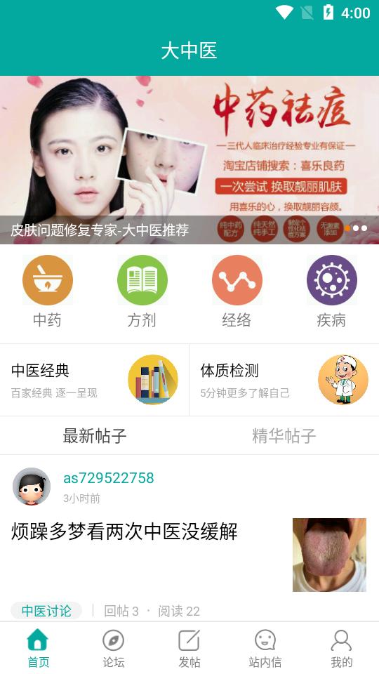 大中医客户端3.0.7 安卓最新版 v6.3.3