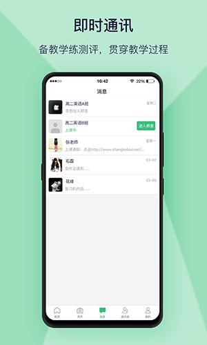 上课宝云课堂最新版