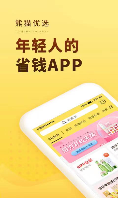 熊猫优选尝鲜版