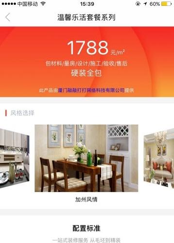 红妞装修