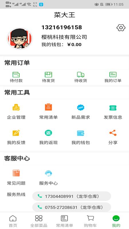 菜大王商城