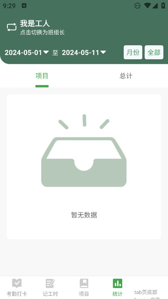 考勤表app3.3.1 安卓版 v3.4.3