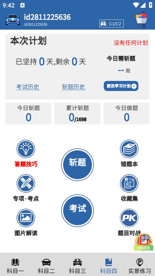 驾考模拟3D app7.3.6 安卓版 v4.4.3