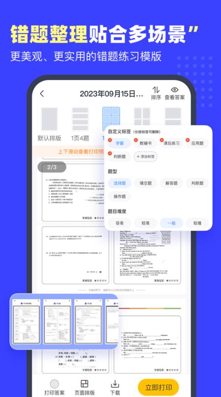 小白错题宝app1.0.0 最新版 v6.5.2