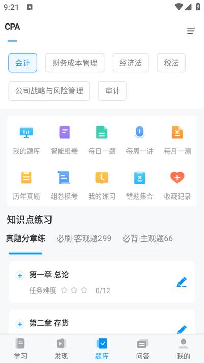 金程网校旗舰版app3.5.11 安卓版 v4.5.4