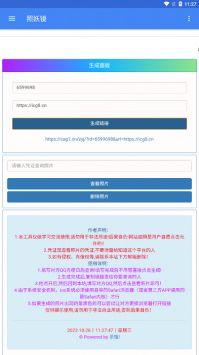 新版照妖镜免费版