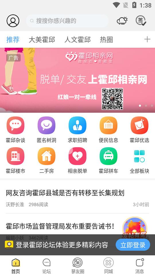 霍邱论坛app6.9.7.1 最新版 v6.3.4