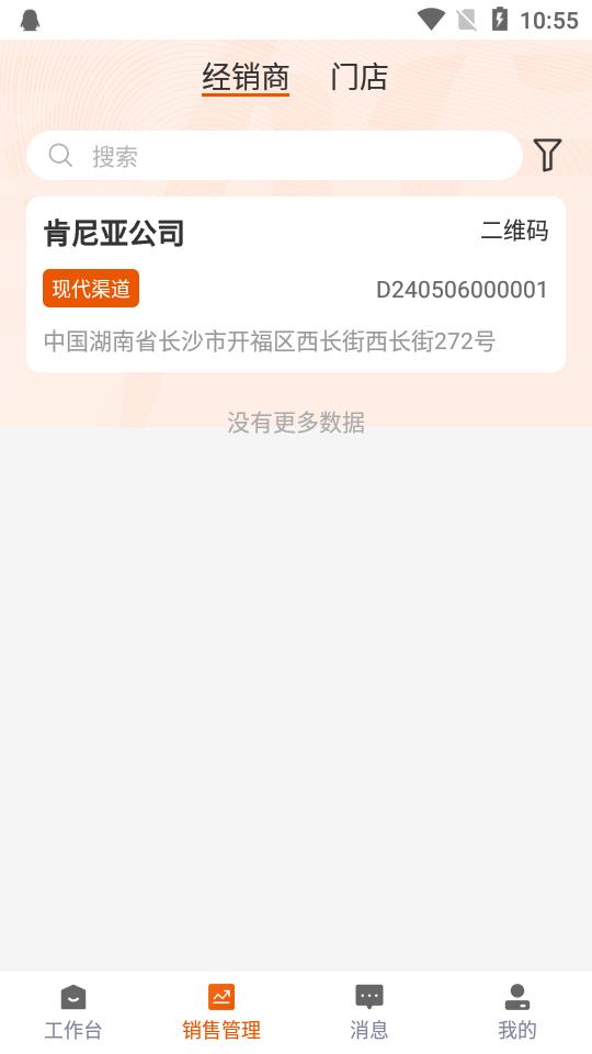 劲销宝app最新版本v1.0.29 安卓版 v4.1.2