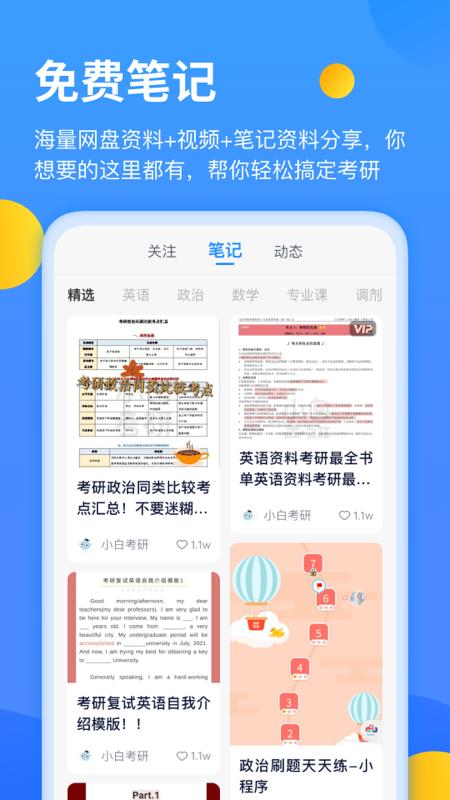 小白考研app手机官方版3.1.9 最新版 v6.5.3