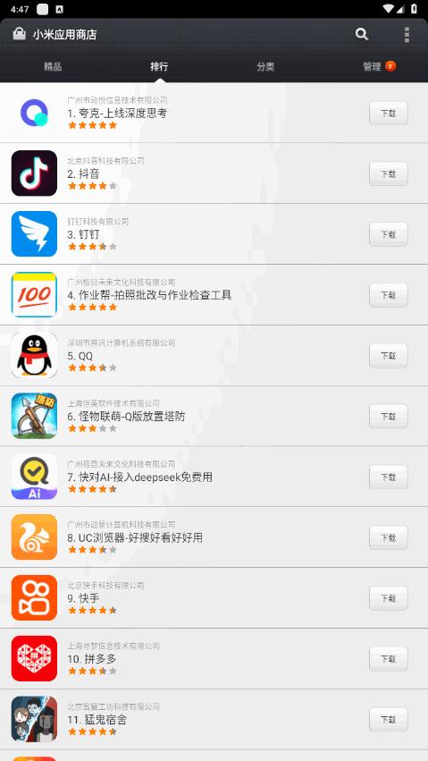 小米应用商店老版本R.1.4.5 最新版 v5.0.1