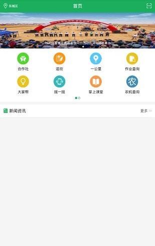 天下农事安卓版