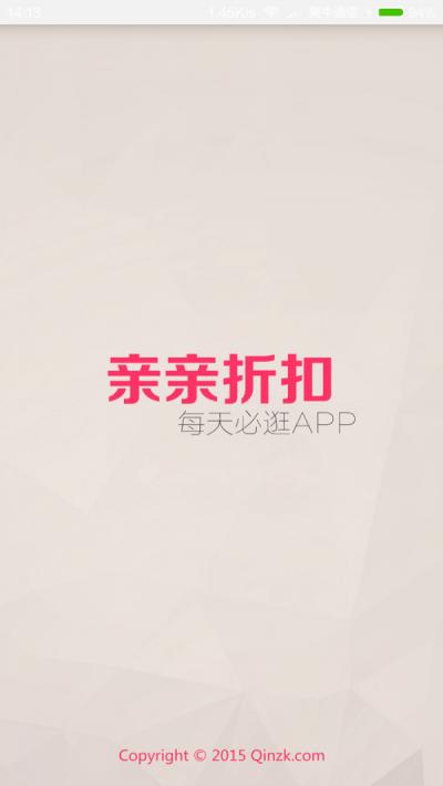 亲亲折扣