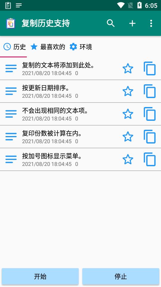 剪贴板管理器复制历史支持软件5.6 中文高级专业版 v3.0.3