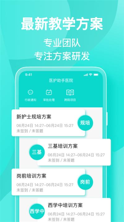 医护助手