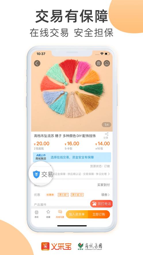 义采宝义乌小商品批发网客户端6.10.12 官方手机版 v6.3.4