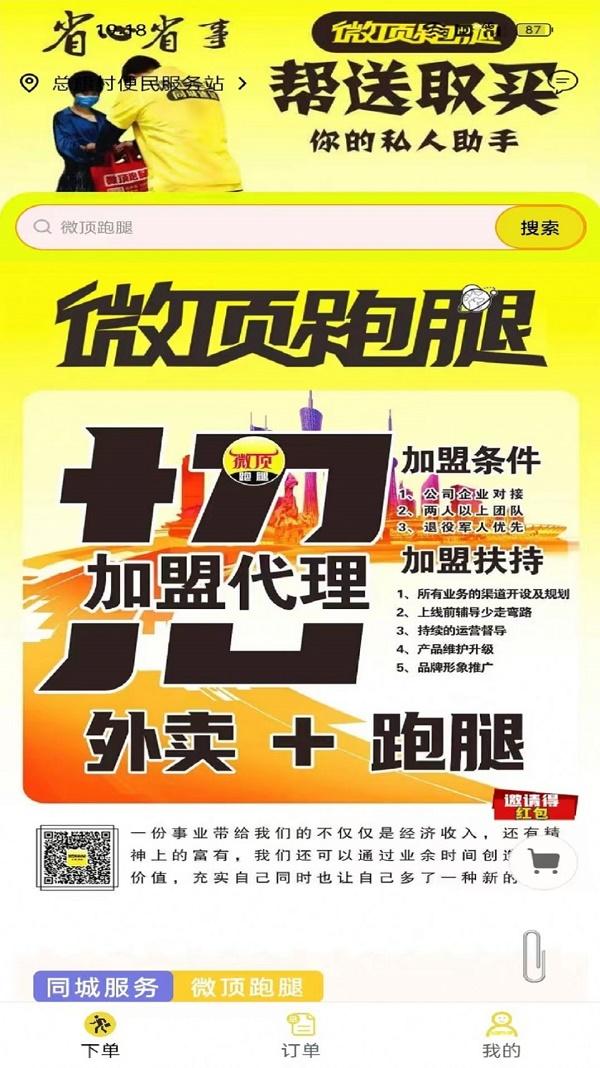 微顶跑腿