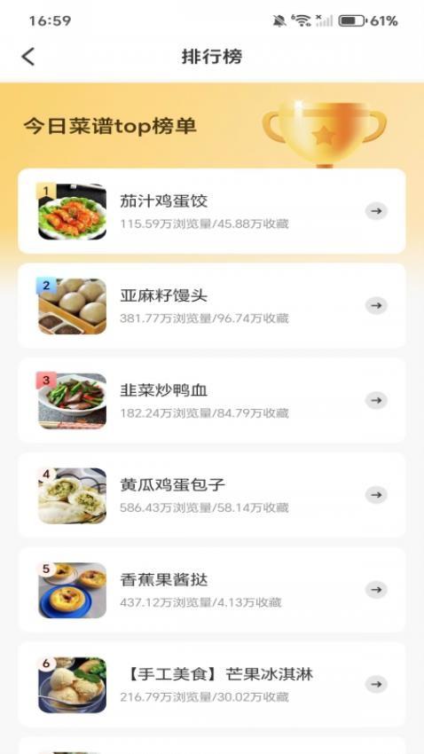 天天学做菜2025版 v5.3.2