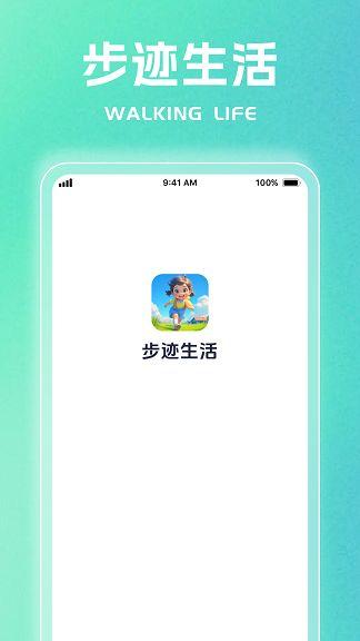 步迹生活 v6.0.2