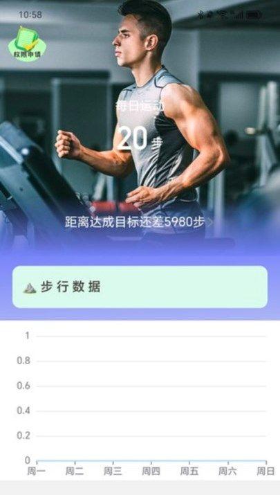 好耶计步 v3.2.1