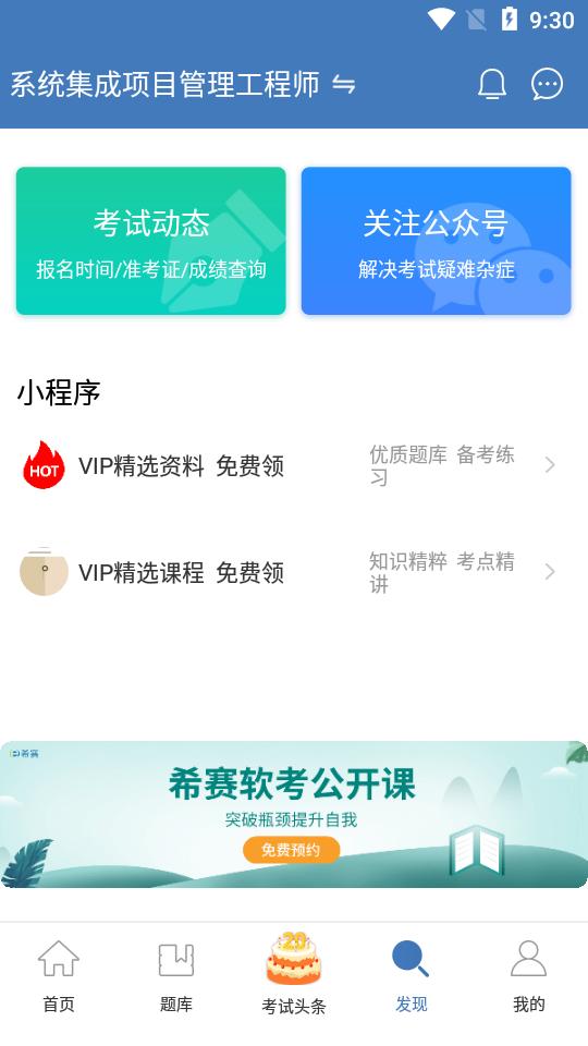 希赛软考助手4.0.8 最新版 v6.2.2