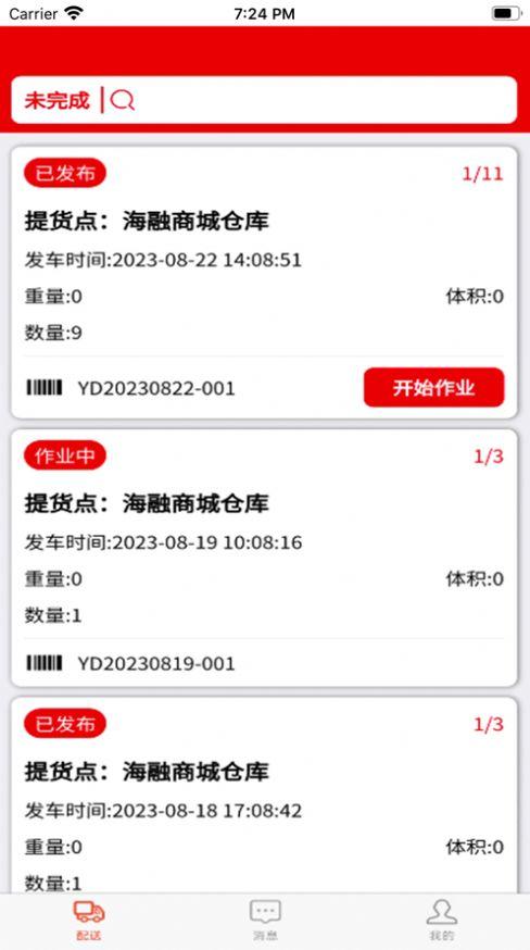 田源汇城乡送配一体化平台