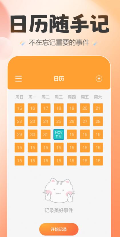 喵喵纪念日app9.9.8 最新版 v5.1.4