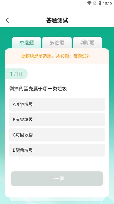 垃圾分类查询v1.0.1安卓版 v6.5.4