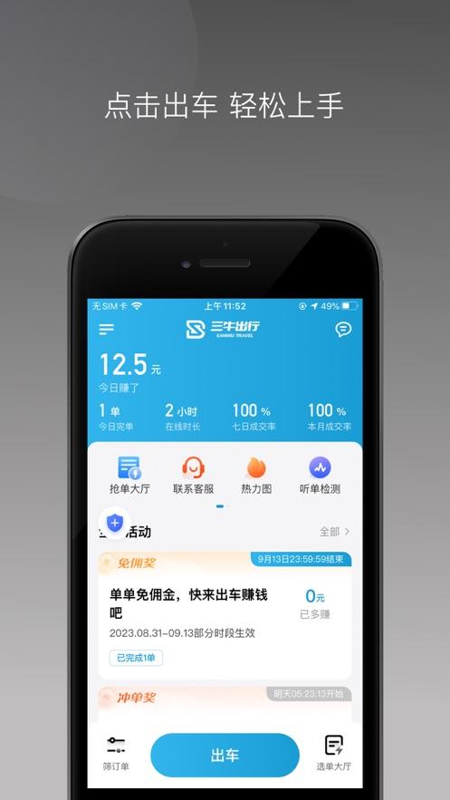 三牛出行司机端安卓