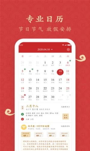 福运万年历