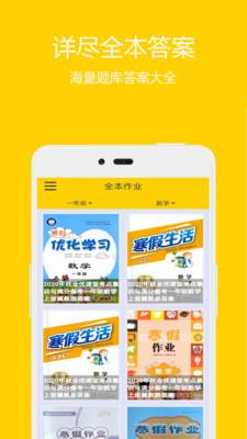 作业精灵免费答案