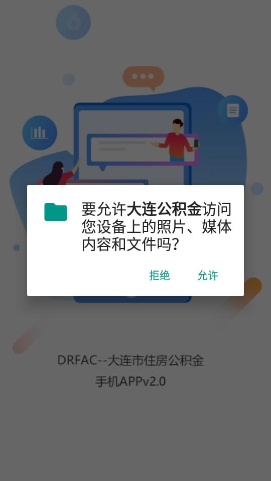 大连公积金app2.3.8手机版 v6.3.1