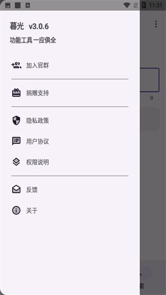 暮光工具箱3.0.7版本 v4.5.3