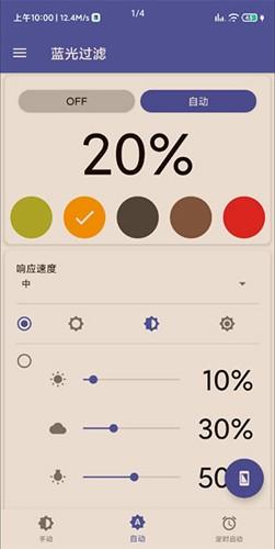 屏幕蓝光过滤器
