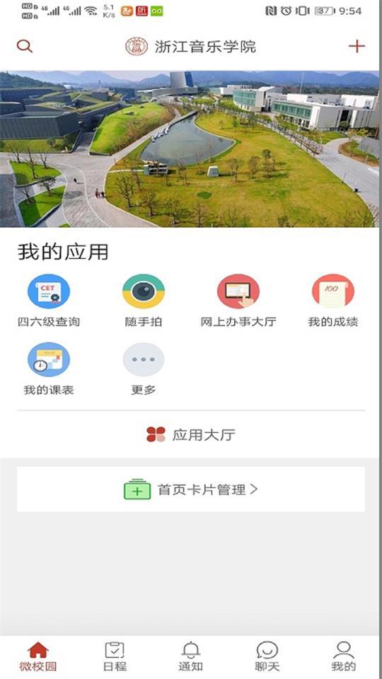 掌上浙音新版安卓版6.8.15.72611 手机版 v4.3.3