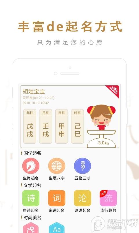 起名取名大师APP安卓版v6.7.8 最新版 v5.5.1