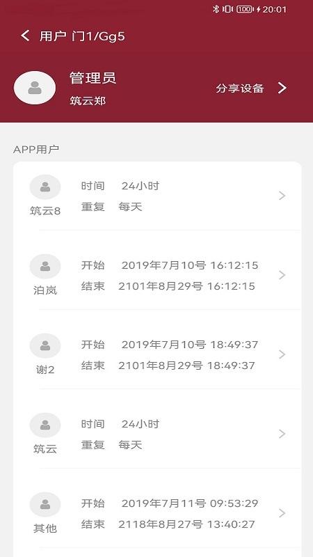 智能小筑app官方版v4.0.14.7.5最新版 v6.0.4