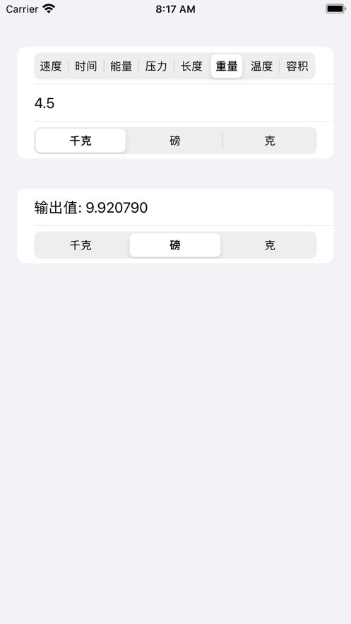 一键换算