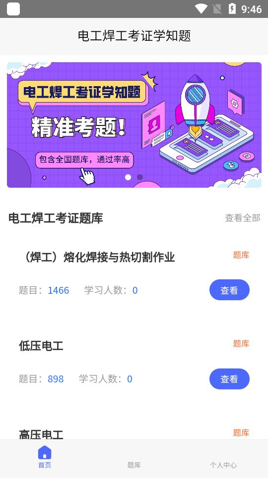 电工焊工考证学知题app1.1 最新版 v3.0.3